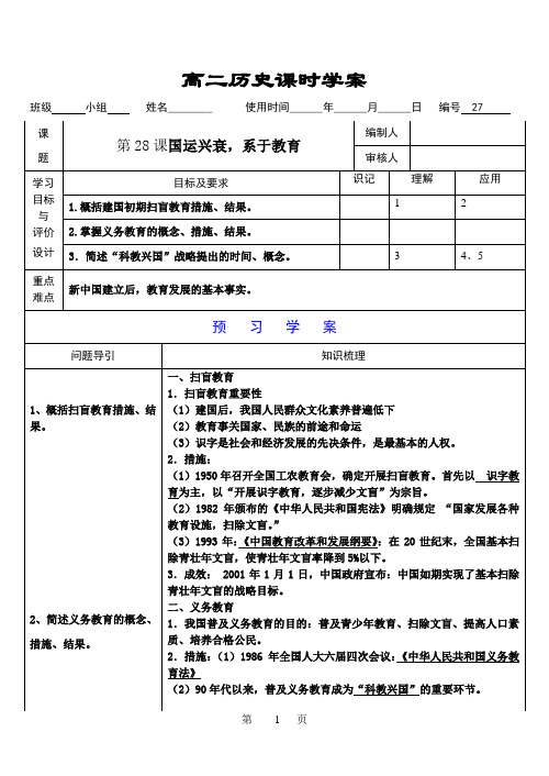 第28课国运兴衰,系与教育