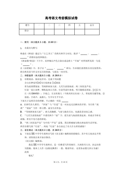 福建省漳州市高考语文考前模拟试卷   