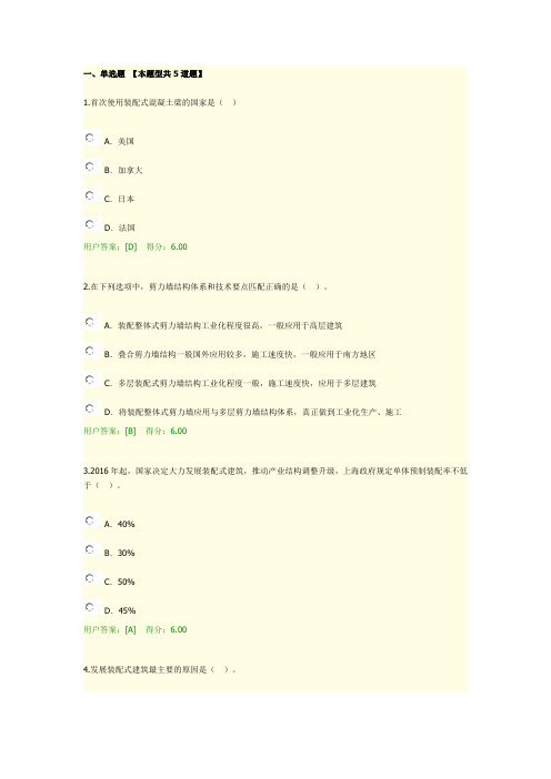 2020年咨询工程师继续教育预制装配式建筑全景分析试卷92分