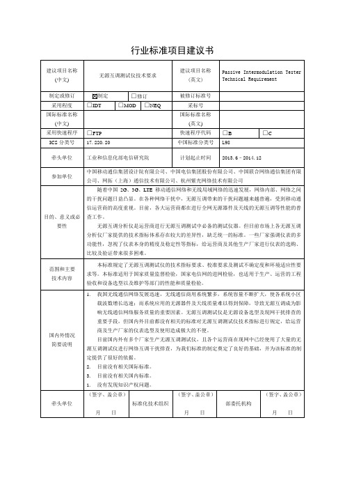 无源互调测试仪技术要求