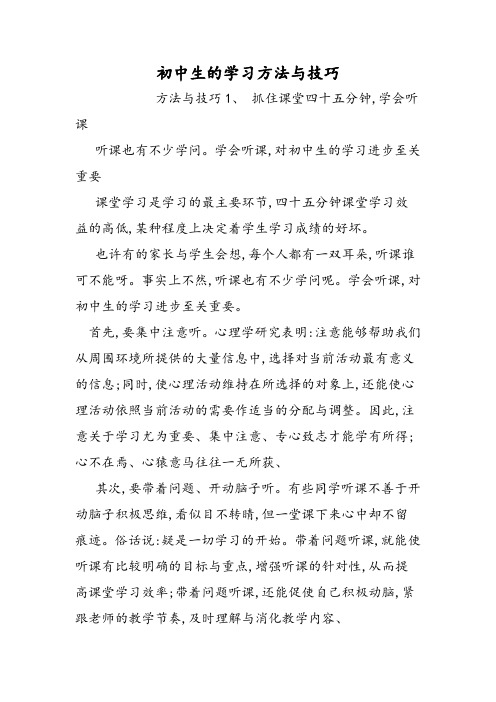 初中生的学习方法和技巧