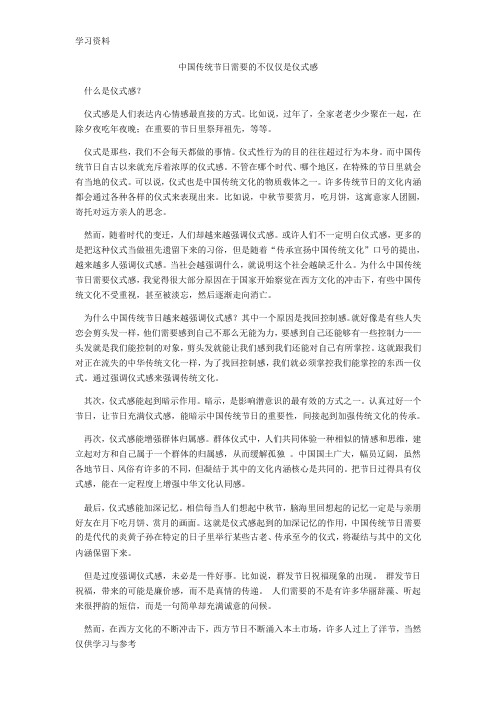 中国传统节日需要的不仅仅是仪式感教学教材