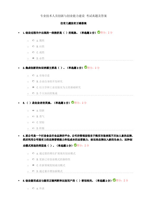 2016广西专业技术人员创新与创业能力建设考试真题