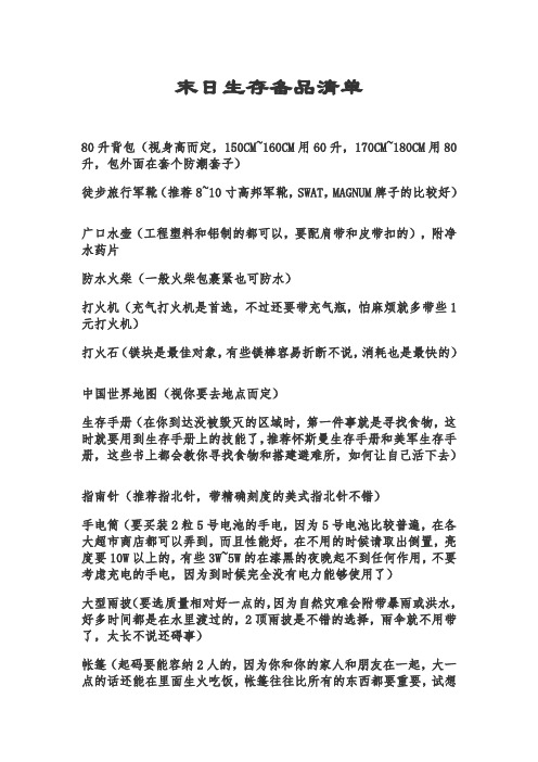末日必备物品清单