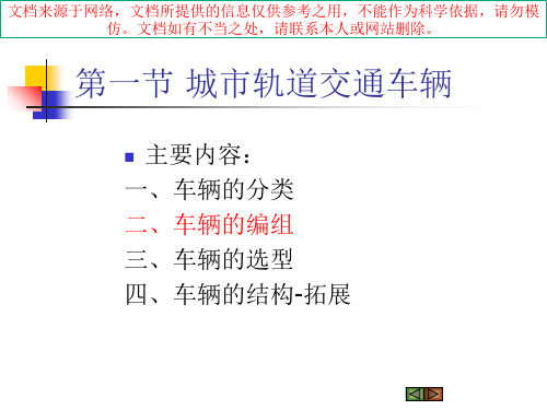 最新城市轨道交通车辆专业知识讲座