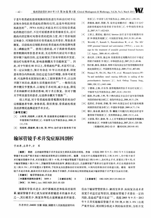 输尿管镜手术并发症原因剖析