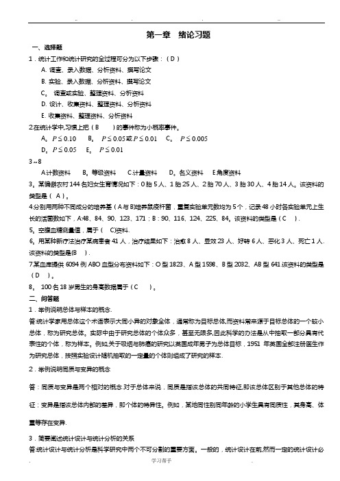 医学统计学题库完整