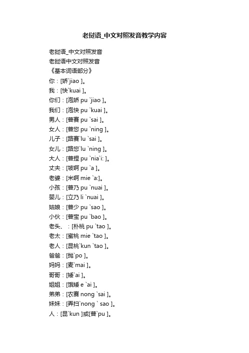 老挝语_中文对照发音教学内容