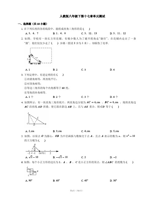 人教版八年级下第十七章单元测试