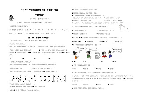 山东省日照市新营中学2019-2020学年上学期九年级期中考试化学试卷