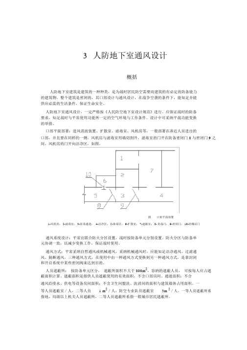 人防地下室通风