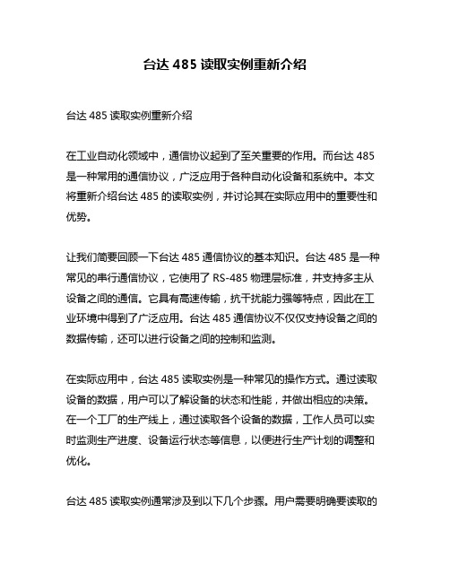 台达485读取实例重新介绍