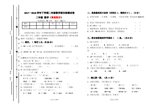 2018新人教版二年级下册数学期末测试卷及答案(标准试卷_直接打印)