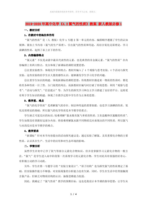 2019-2020年高中化学《4.2氯气的性质》教案 新人教版必修1