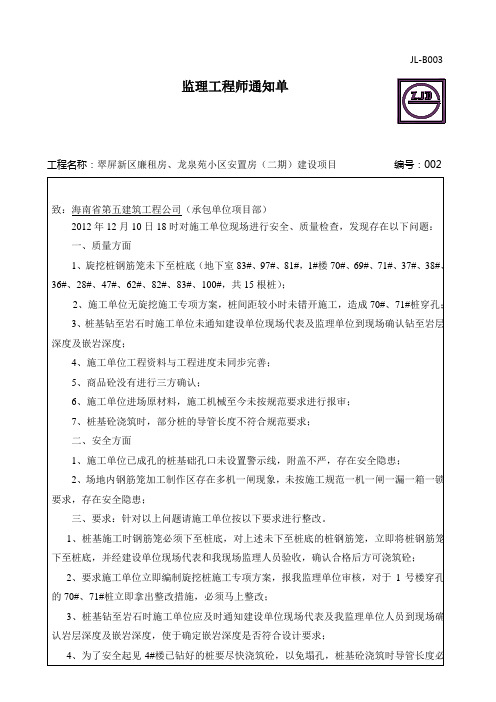 监理工程师通知单001号