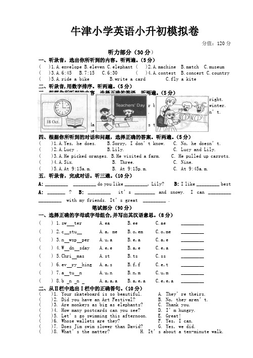 六年级下册英语 试题 牛津小升初模拟测 试卷 牛津译林