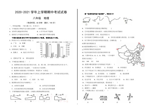 2020-2021 学年上学期期中地理试卷及答案和答题卡