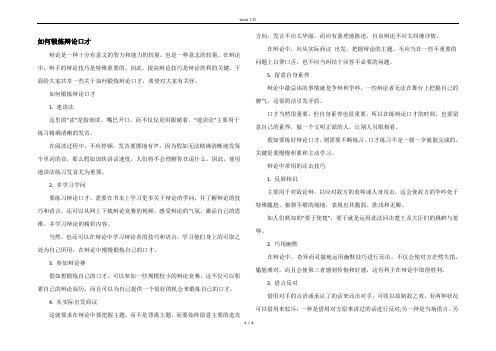 如何锻炼辩论口才