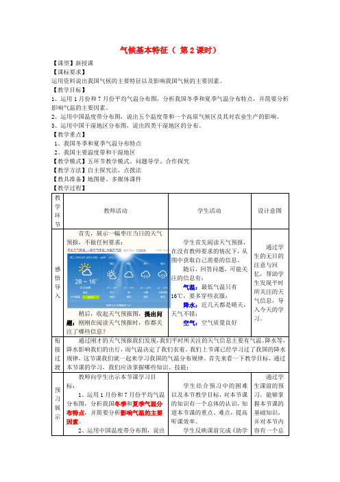 八年级地理上册 2.2 气候基本特征(第2课时)教案 (新版)商务星球版