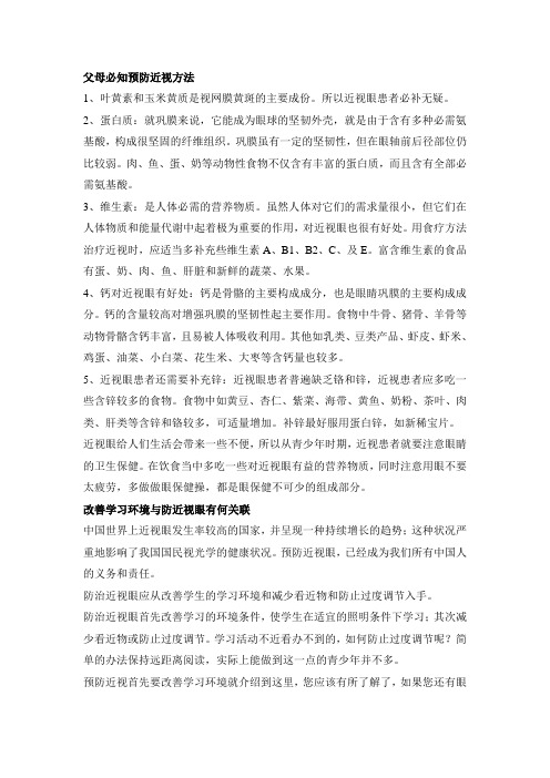 近视眼相关知识简介