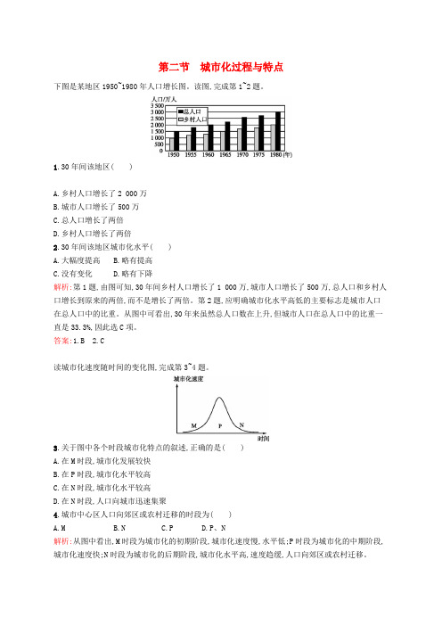 高中地理 2.2 城市化过程与特点同步训练(含解析)湘教版必修2
