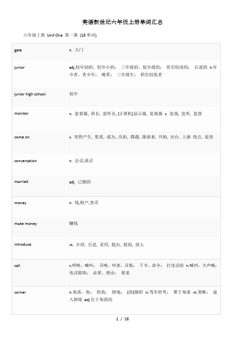 英语新世纪六年级上册单词汇总