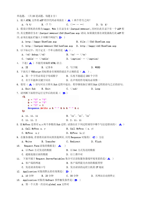 动态网页程序设计--综合测试答案