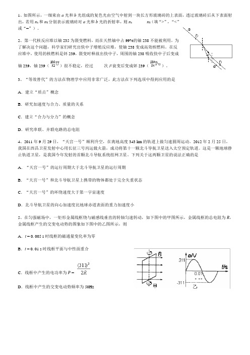 山东省威海市2012届高三第二次高考模拟考试理科综合物理试题