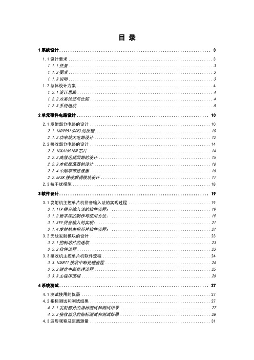 无线数据传输系统毕业设计