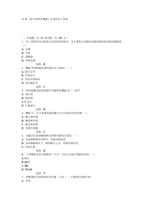 电子科技大学15秋《电气控制及PLC》在线作业1 答案