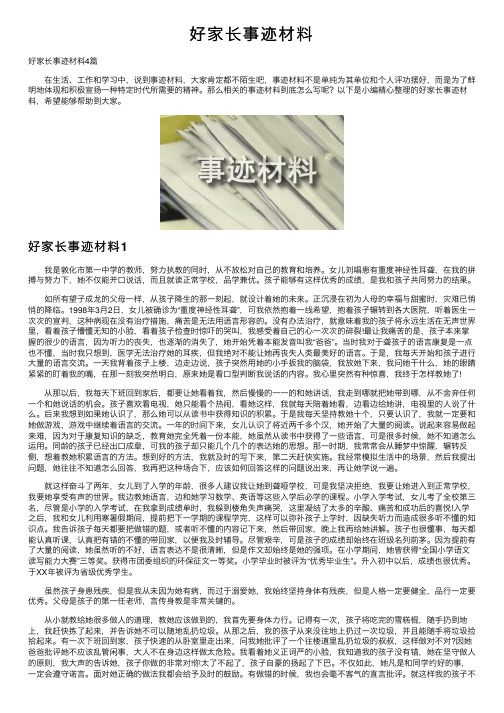 好家长事迹材料