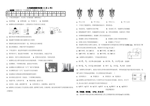 九年级物理联考试卷(2020.9.15)