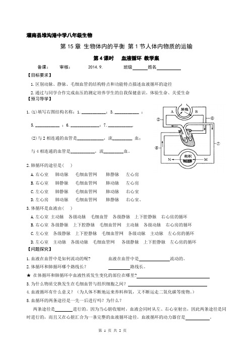 第4课时 血液循环