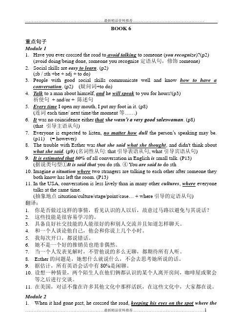 最新外研版高中英语选修六各模块重点句子及其简要解析精排版