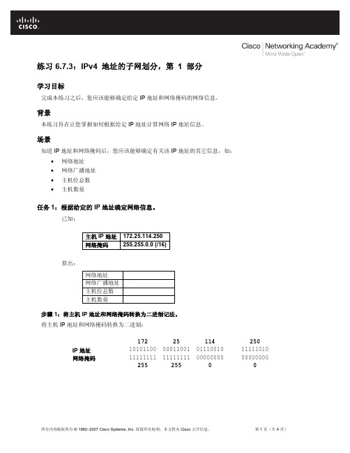 练习 6.7.3：IPv4 地址的子网划分,第 1 部分