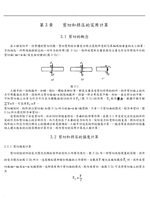 剪切力的计算方法