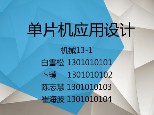 交通信号灯的模拟控制