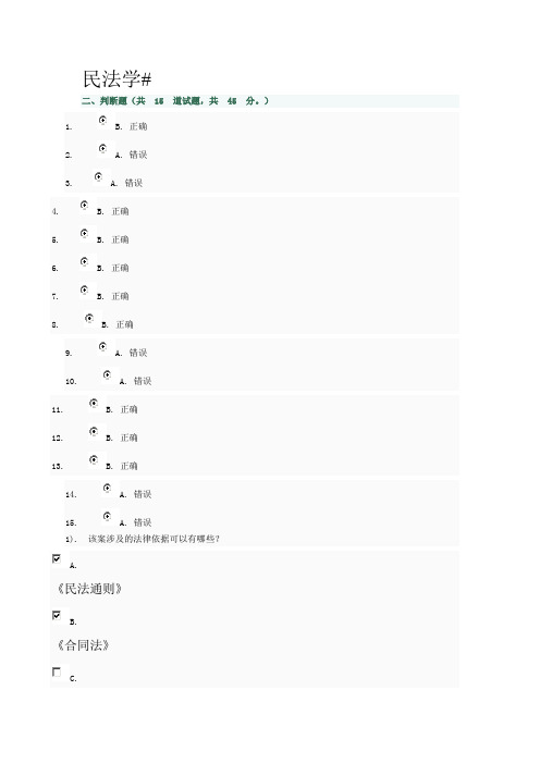 电大法学本科补修课《民法学》网上作业答案