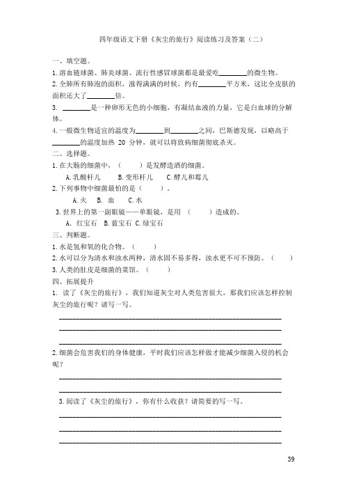 四年级语文下册《灰尘的旅行》阅读练习及答案(二)