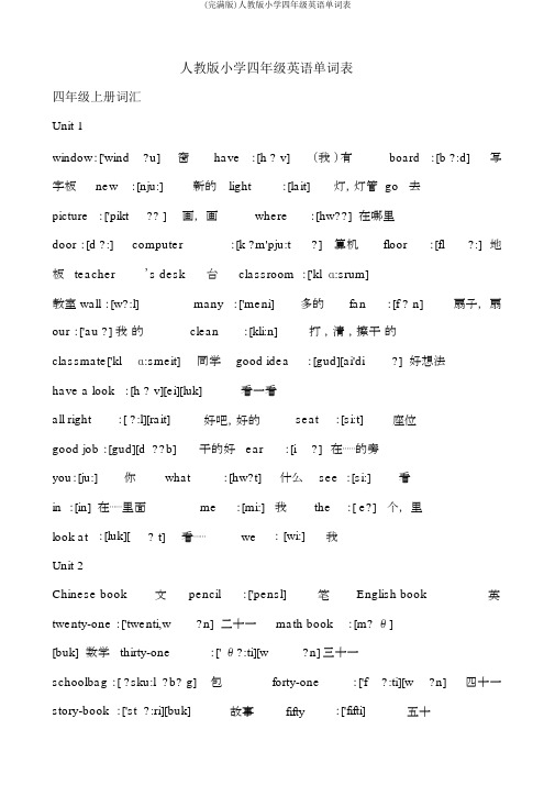 (完整版)人教版小学四年级英语单词表