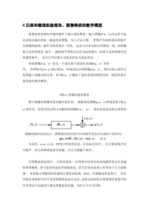 图像退化 图像复原解析