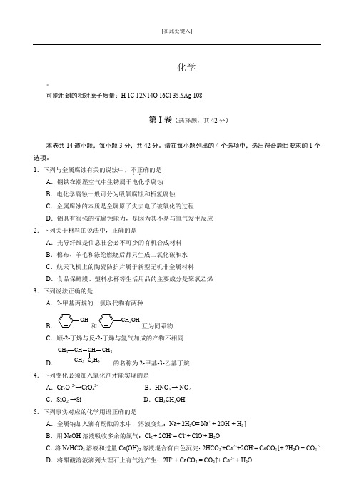 海淀区高三年级第一学期期末练习化学试题与解答