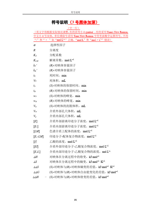 北京化工大学研究生学位论文撰写规范之模版5：主要符号表