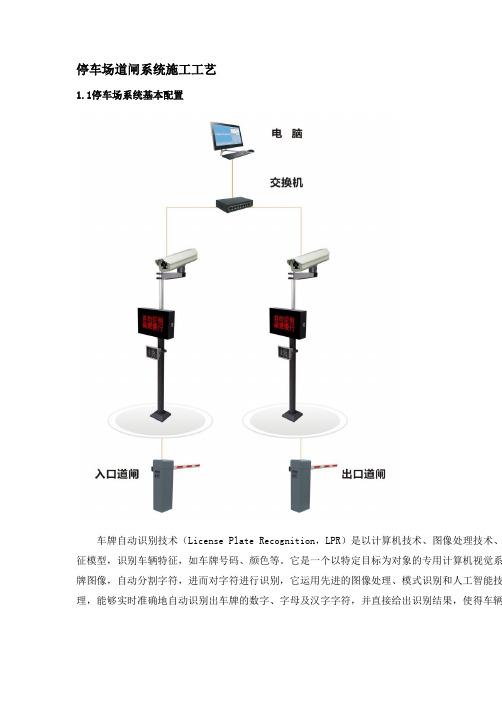 停车场道闸系统施工安装流程规范方案