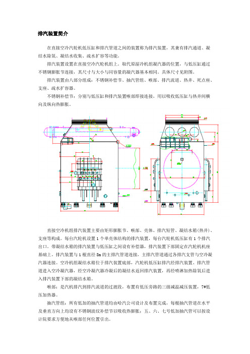 排汽装置简介