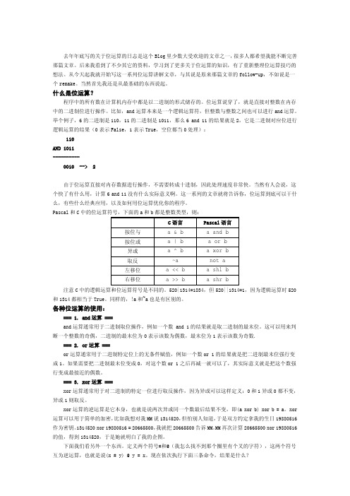 delphi 位运算简介及实用技巧