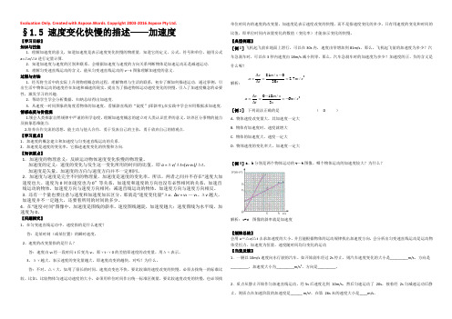 2022高一物理学案 1.5 速度变化的快慢——加速度 1（粤教版必修1）