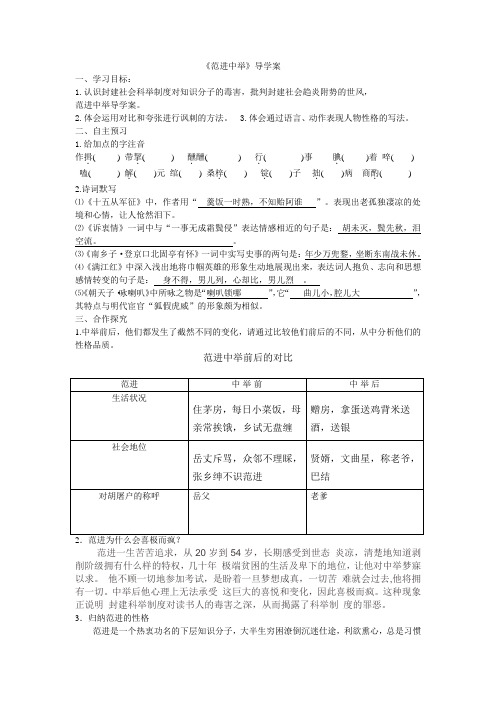 范进中举导学案