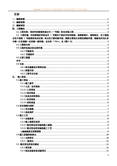 最新资料箱式变电所吊装方案