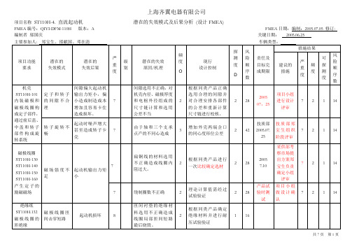 PFMEA案例3